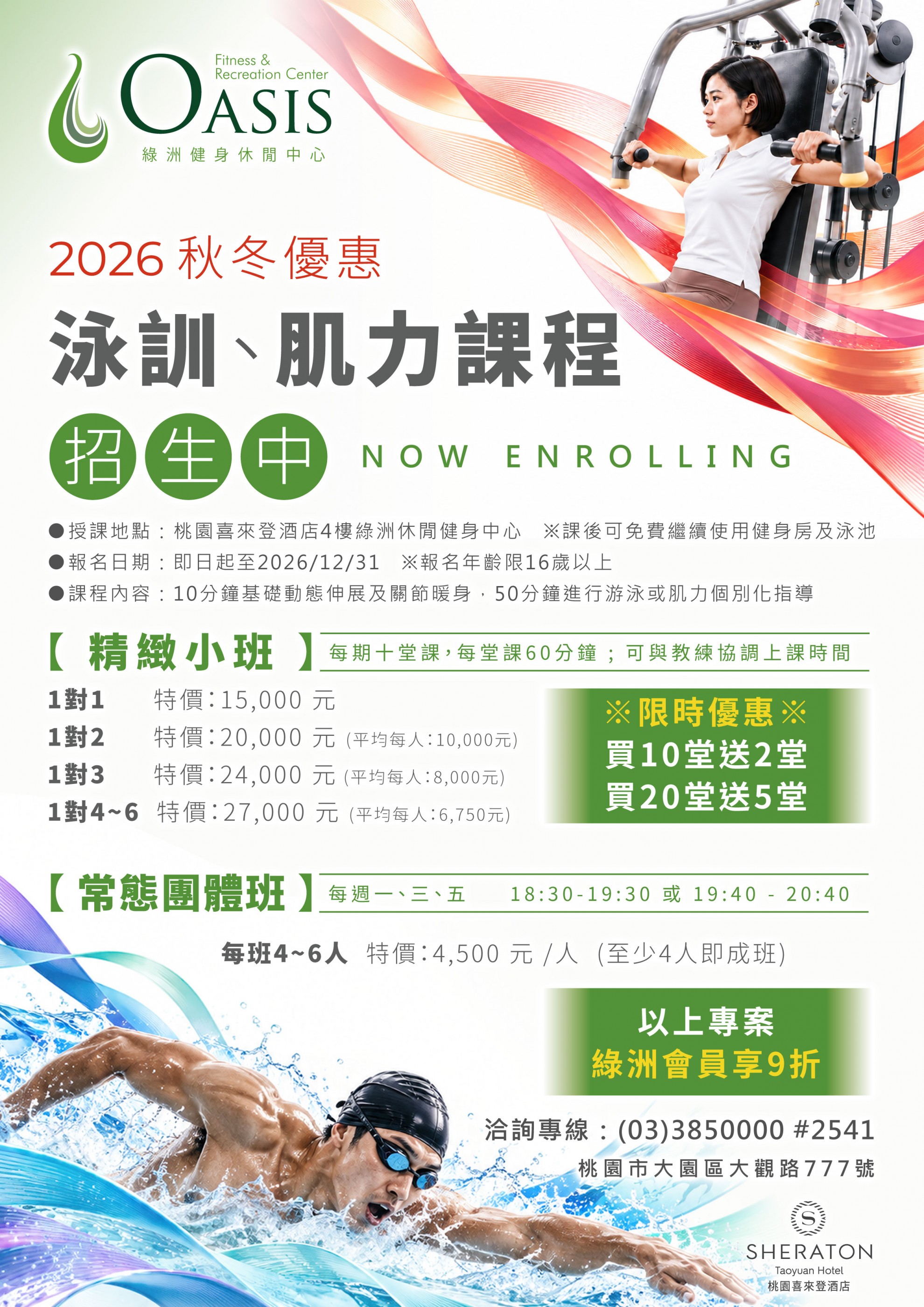 2026秋冬泳訓,肌力課程開課啦! 2026秋冬泳訓,肌力課程開課啦!